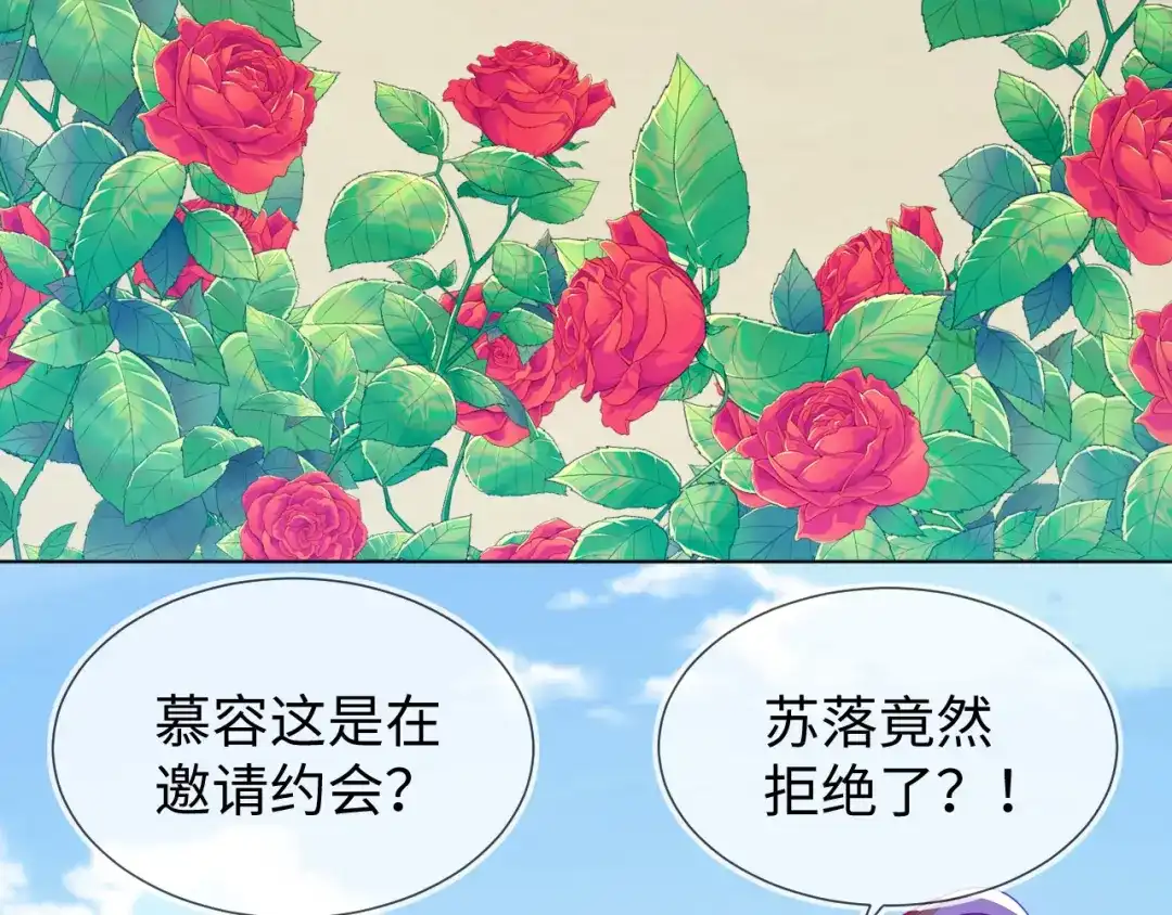 刚退婚，就被奶凶狐狸拐进民政局 不许靠近她！ 第83页