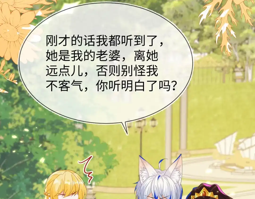 刚退婚，就被奶凶狐狸拐进民政局 不许靠近她！ 第100页