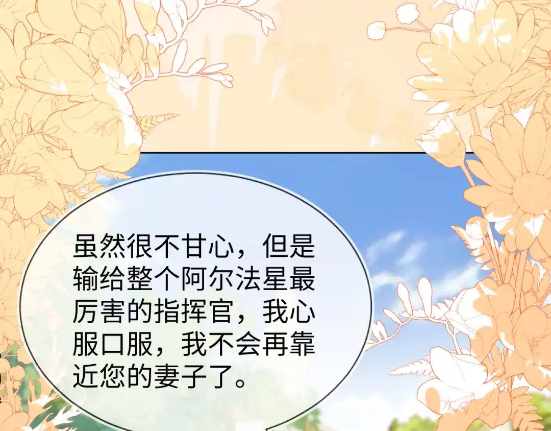 刚退婚，就被奶凶狐狸拐进民政局 不许靠近她！ 第107页