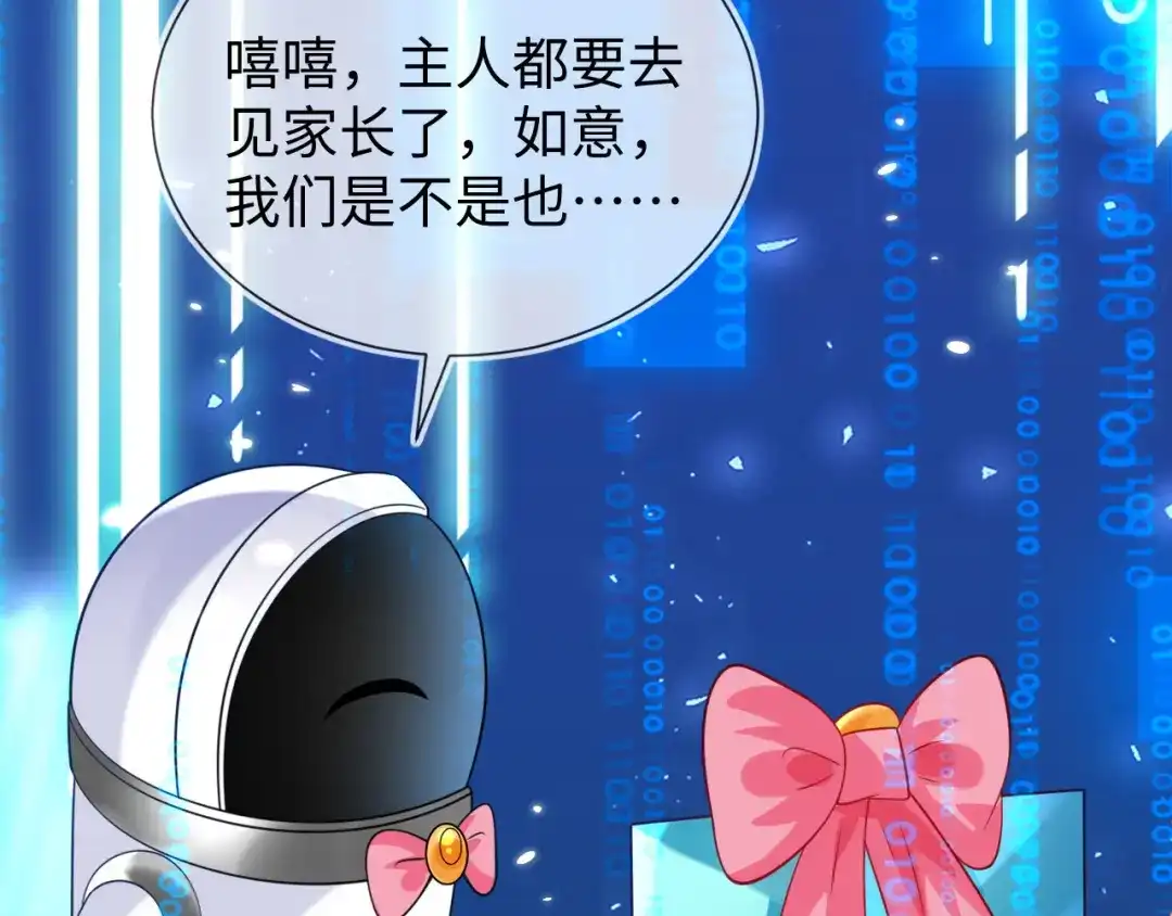 刚退婚，就被奶凶狐狸拐进民政局 不许靠近她！ 第139页