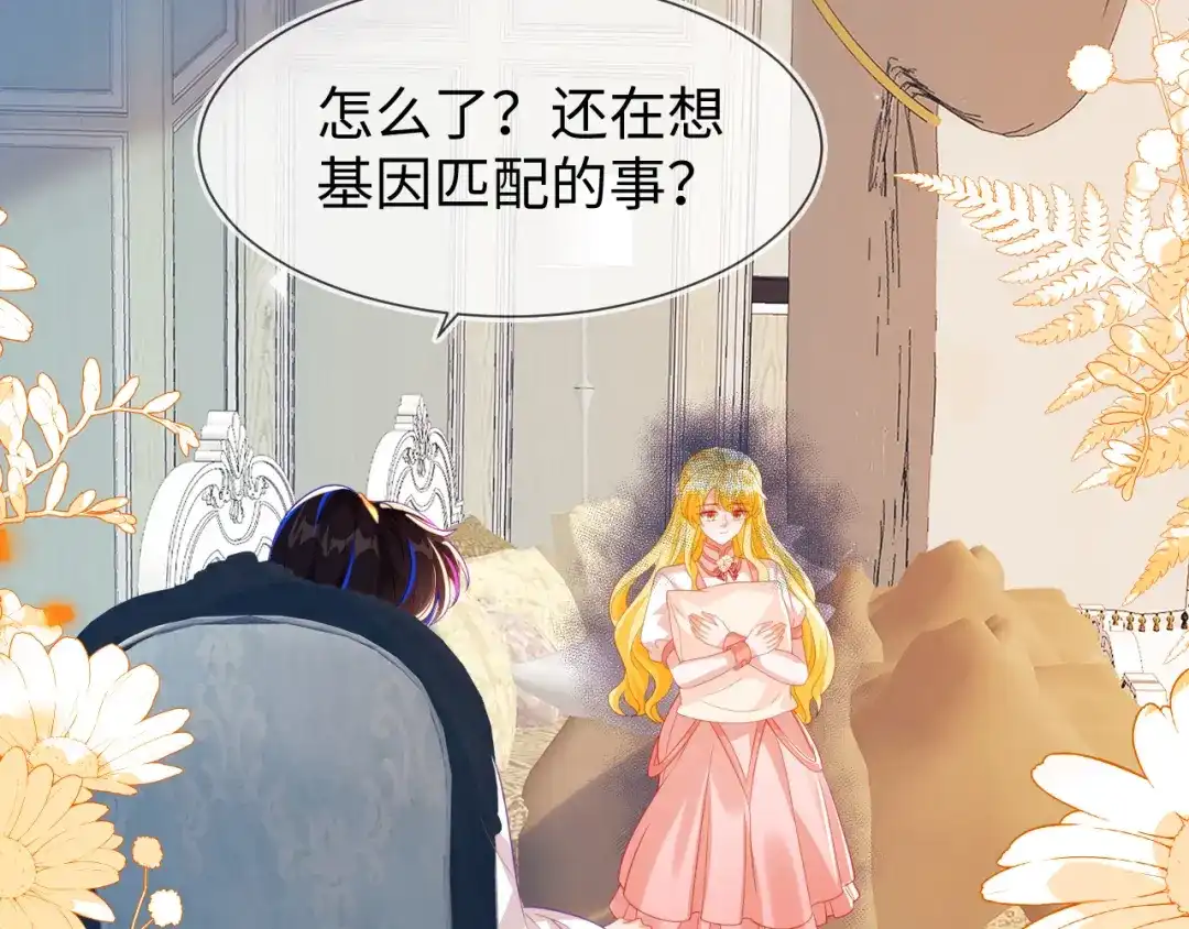 刚退婚，就被奶凶狐狸拐进民政局 不许靠近她！ 第46页