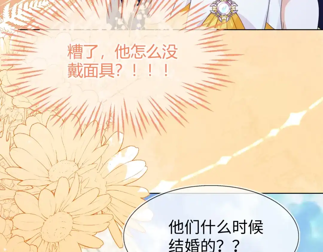 刚退婚，就被奶凶狐狸拐进民政局 不许靠近她！ 第88页
