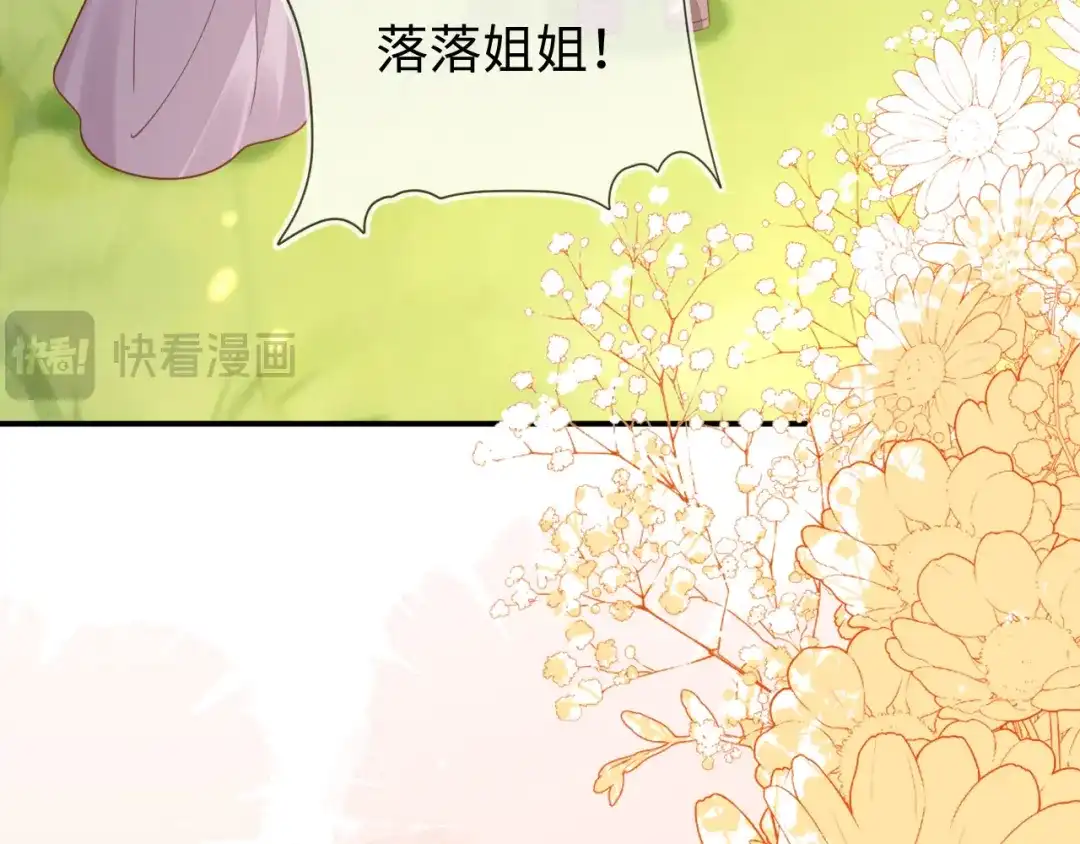 刚退婚，就被奶凶狐狸拐进民政局 带你回家！ 第33页