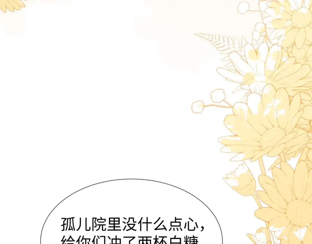 刚退婚，就被奶凶狐狸拐进民政局 带你回家！ 第69页