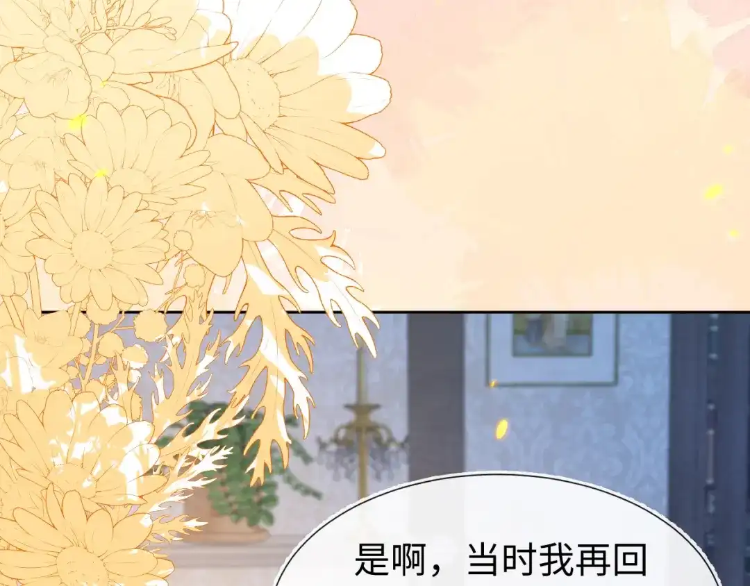 刚退婚，就被奶凶狐狸拐进民政局 带你回家！ 第96页