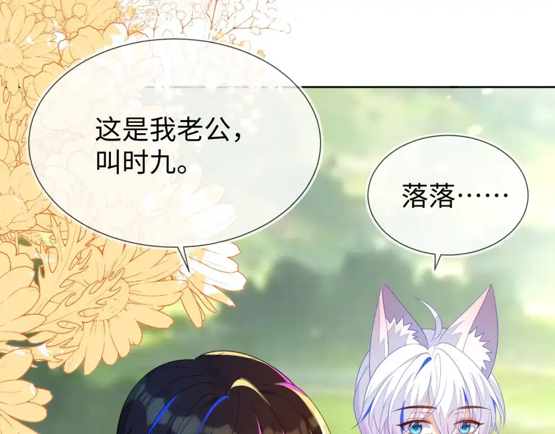 刚退婚，就被奶凶狐狸拐进民政局 带你回家！ 第42页