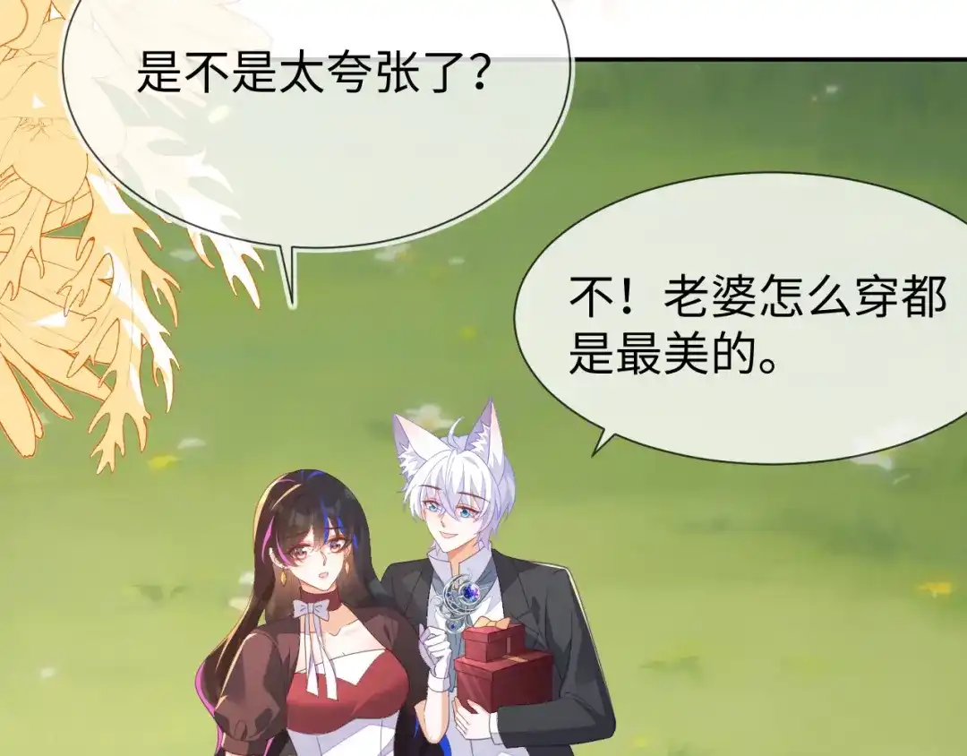 刚退婚，就被奶凶狐狸拐进民政局 带你回家！ 第18页