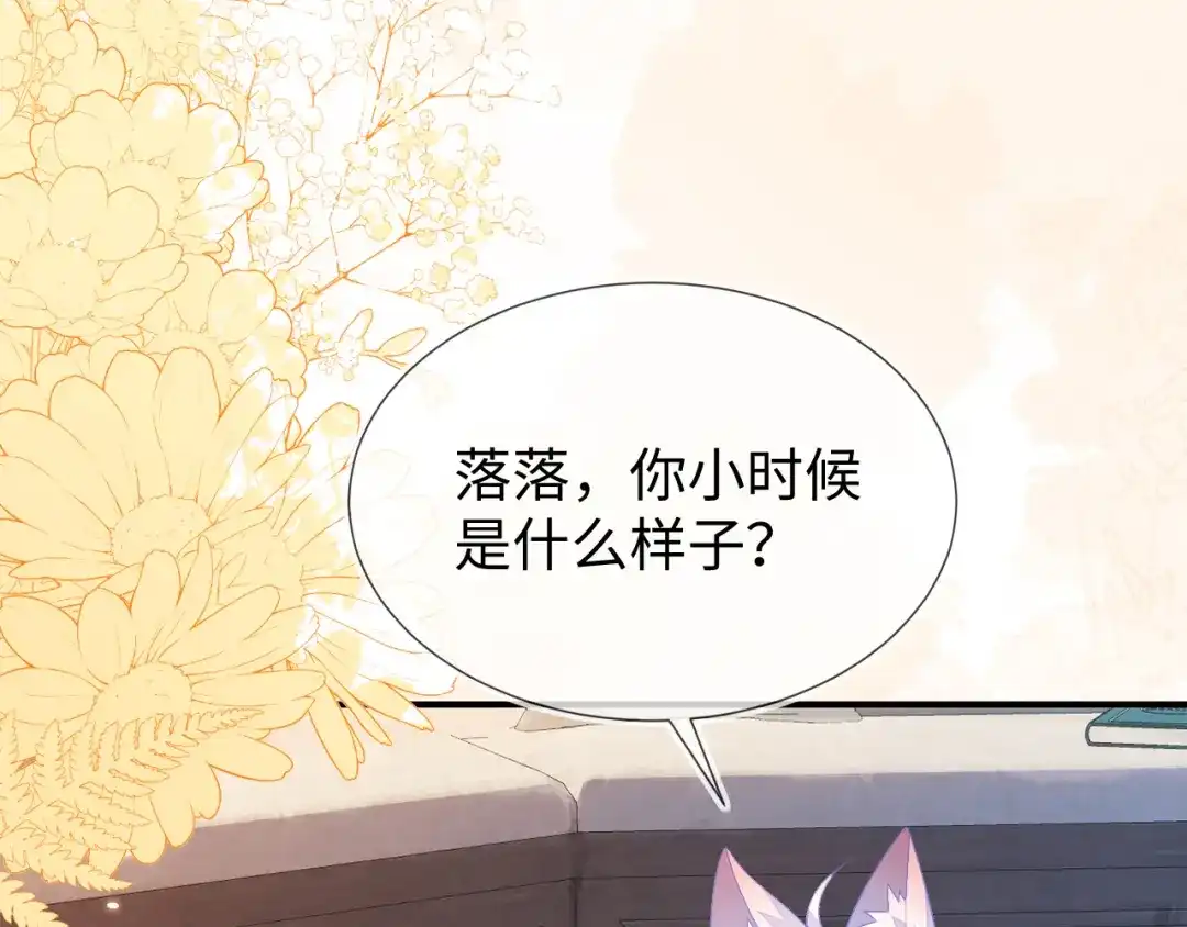 刚退婚，就被奶凶狐狸拐进民政局 带你回家！ 第75页