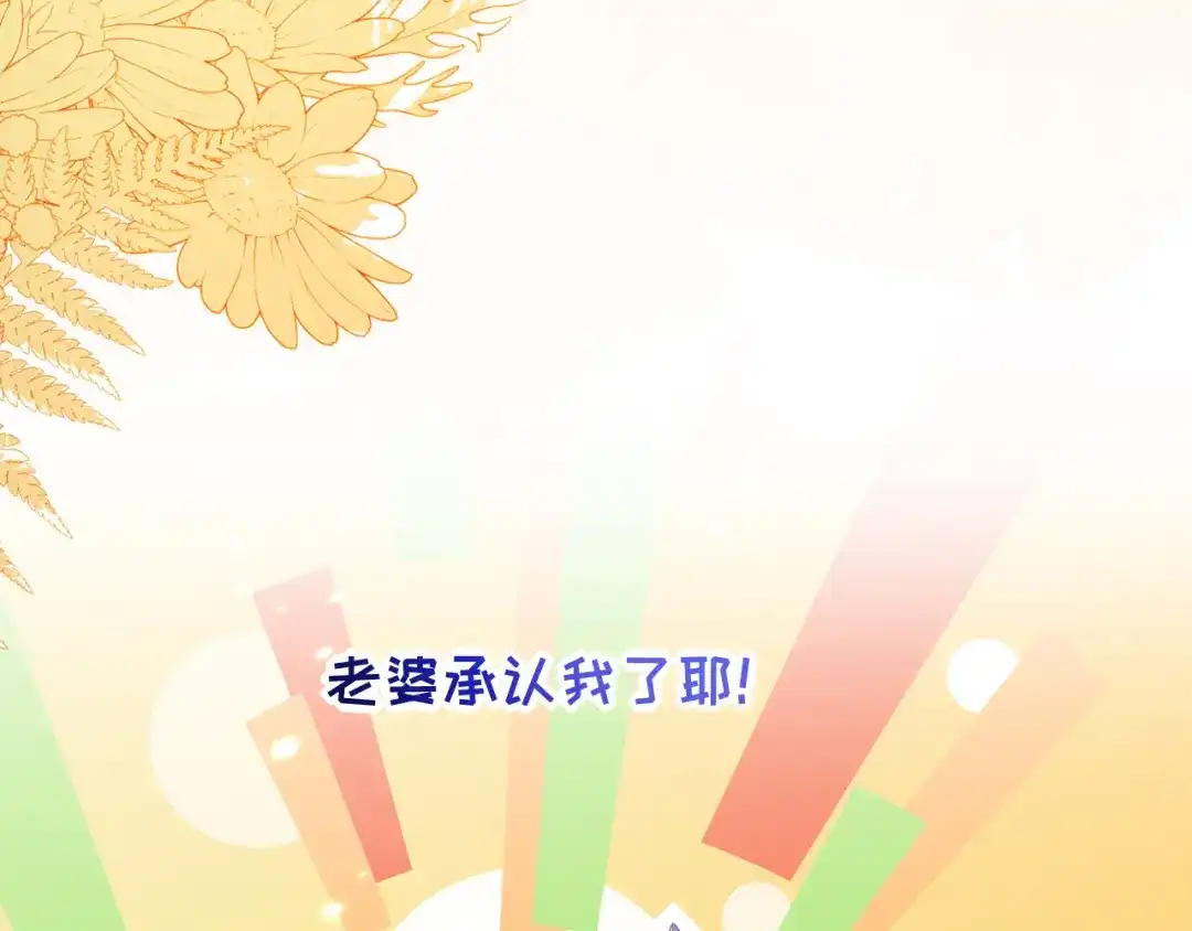 刚退婚，就被奶凶狐狸拐进民政局 带你回家！ 第48页