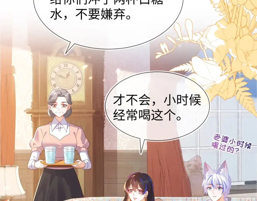 刚退婚，就被奶凶狐狸拐进民政局 带你回家！ 第70页