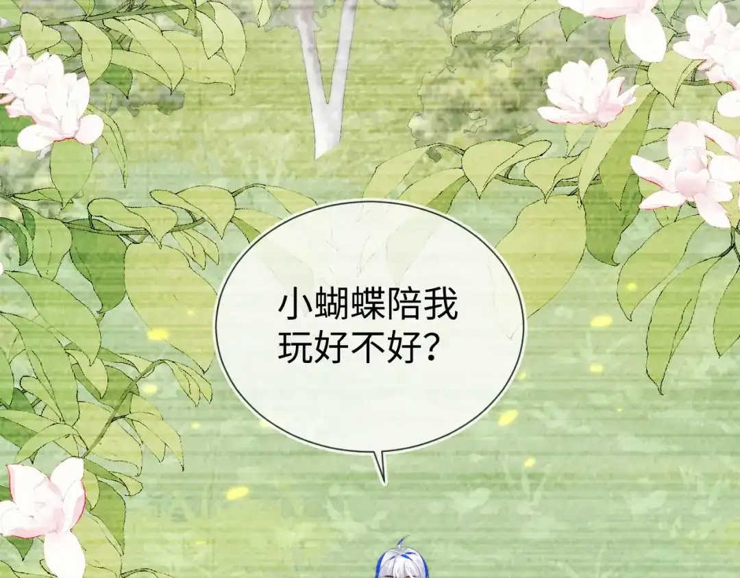 刚退婚，就被奶凶狐狸拐进民政局 带你回家！ 第106页
