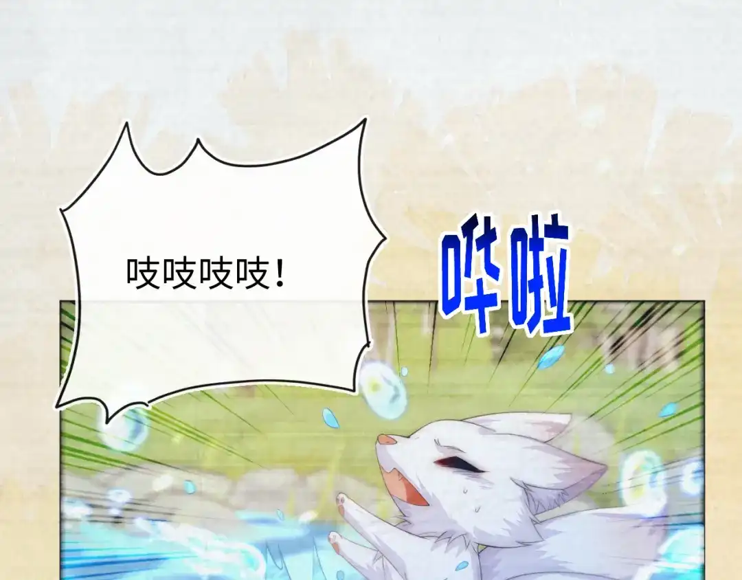 刚退婚，就被奶凶狐狸拐进民政局 带你回家！ 第125页