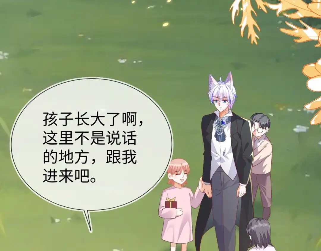 刚退婚，就被奶凶狐狸拐进民政局 带你回家！ 第52页