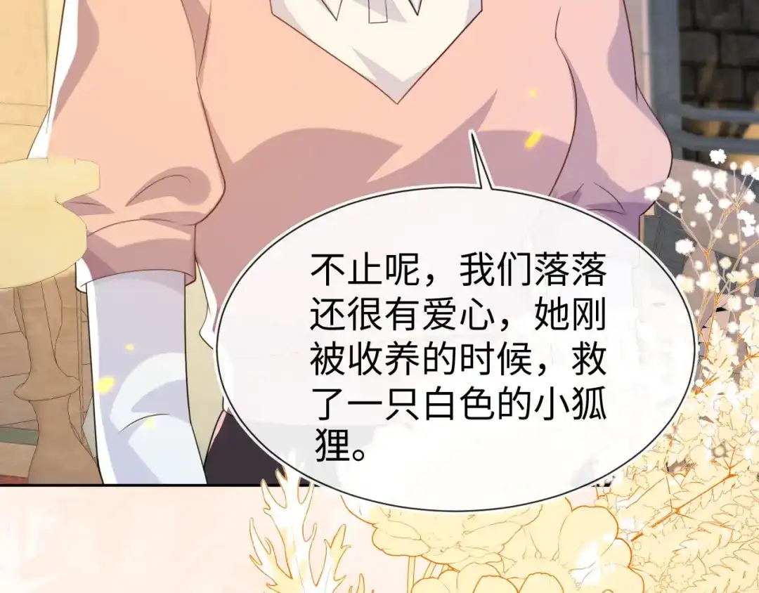 刚退婚，就被奶凶狐狸拐进民政局 带你回家！ 第86页