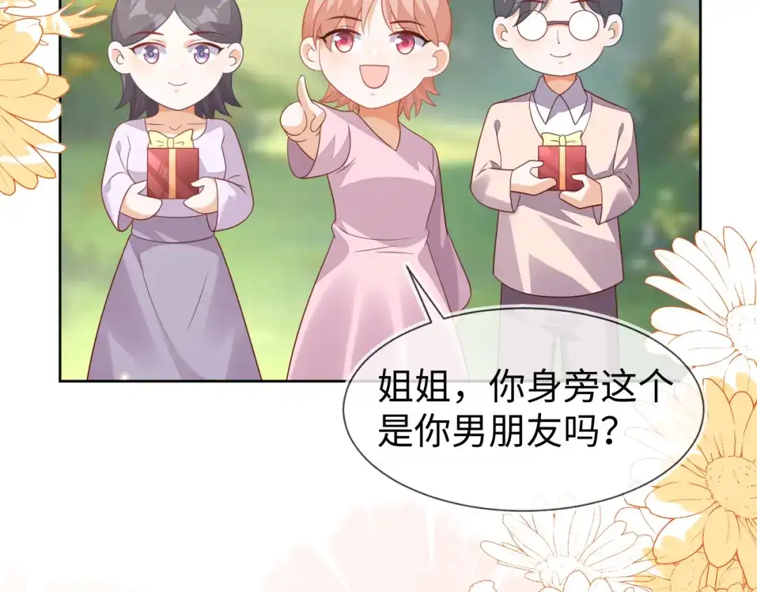 刚退婚，就被奶凶狐狸拐进民政局 带你回家！ 第38页