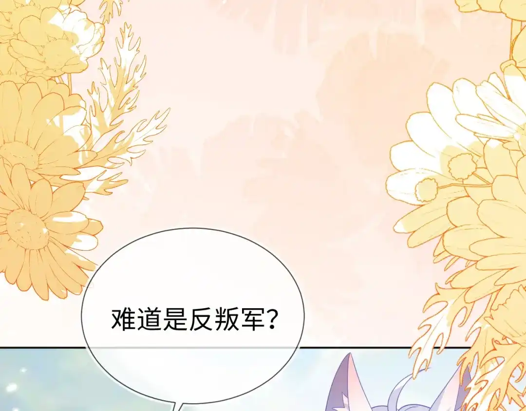 刚退婚，就被奶凶狐狸拐进民政局 带你回家！ 第61页