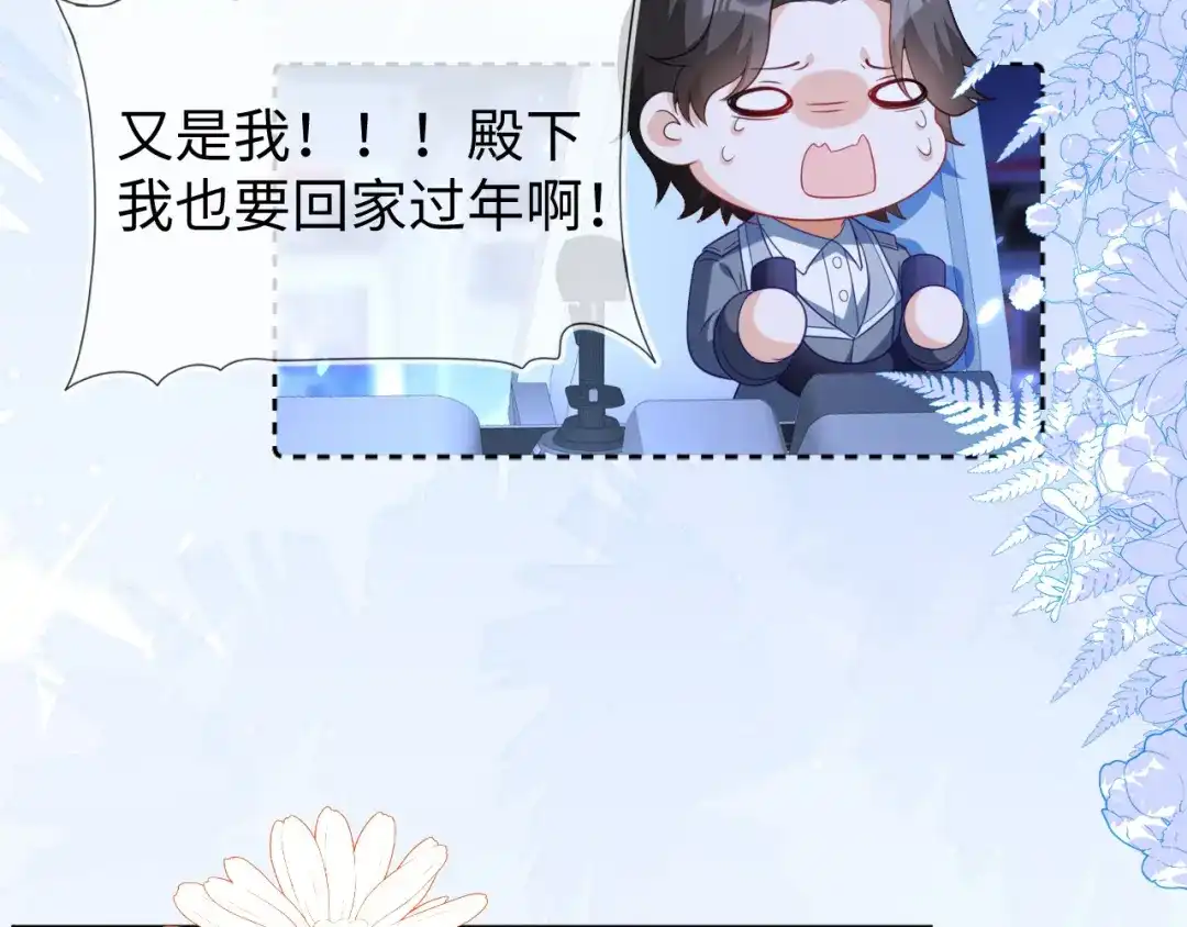 刚退婚，就被奶凶狐狸拐进民政局 带你回家！ 第28页