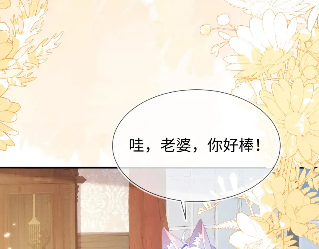 刚退婚，就被奶凶狐狸拐进民政局 带你回家！ 第81页