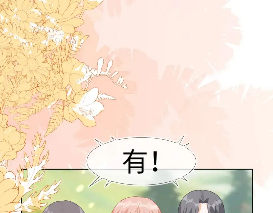 刚退婚，就被奶凶狐狸拐进民政局 带你回家！ 第37页