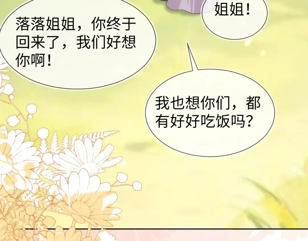 刚退婚，就被奶凶狐狸拐进民政局 带你回家！ 第36页