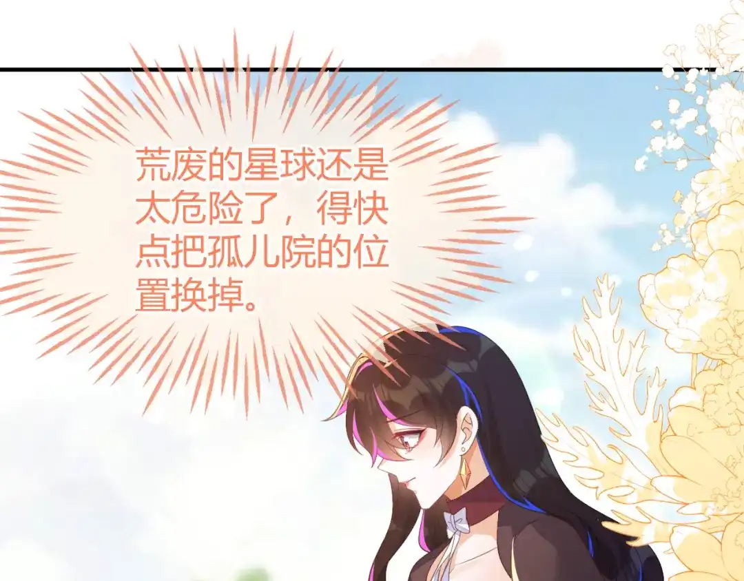 刚退婚，就被奶凶狐狸拐进民政局 带你回家！ 第65页