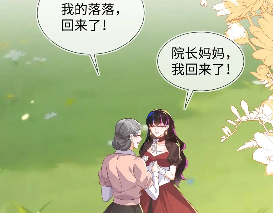 刚退婚，就被奶凶狐狸拐进民政局 带你回家！ 第31页