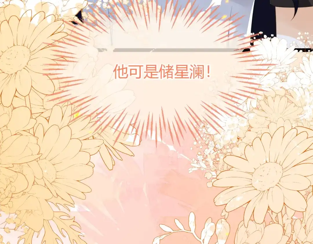 刚退婚，就被奶凶狐狸拐进民政局 原来是你 第141页