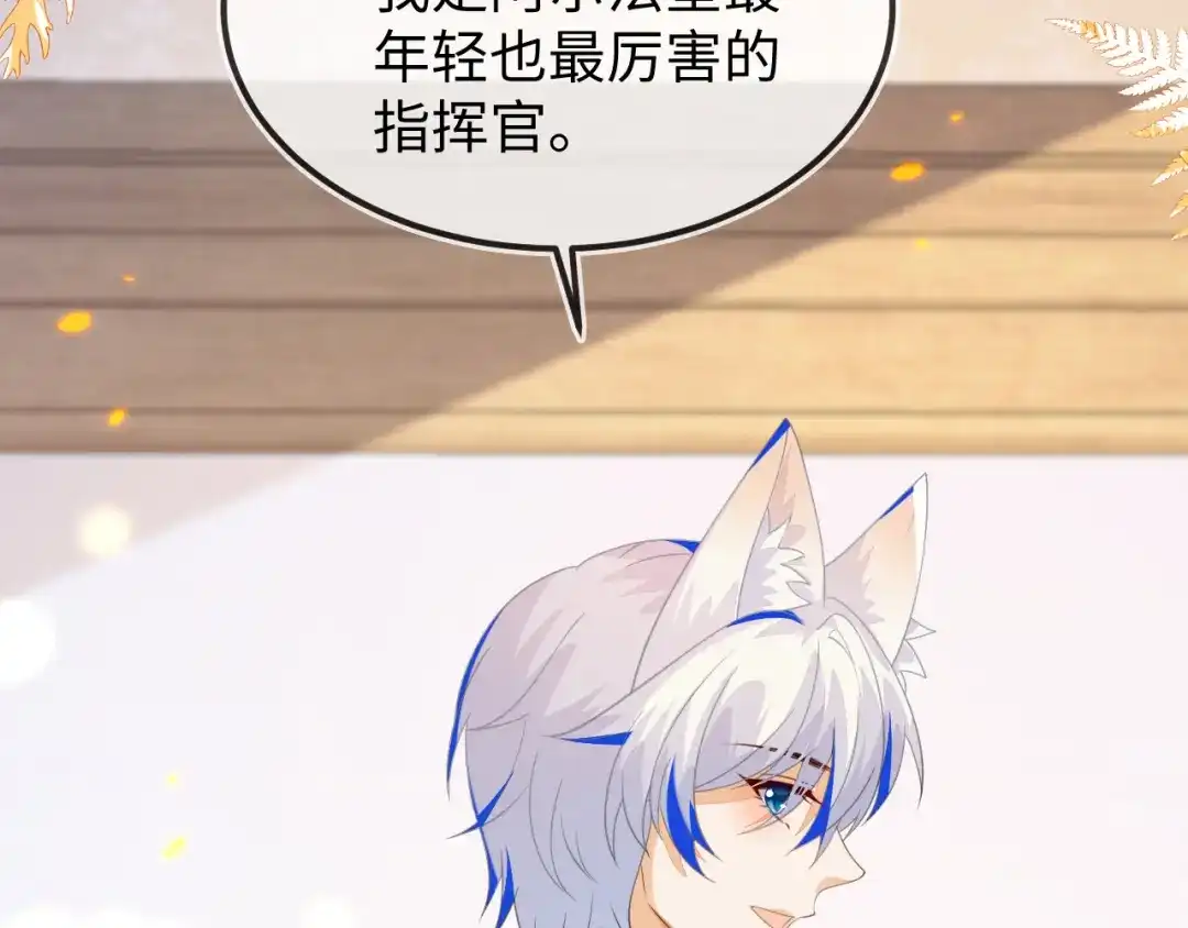 刚退婚，就被奶凶狐狸拐进民政局 原来是你 第129页