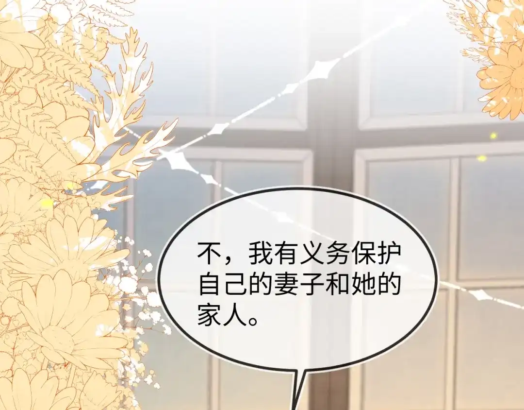 刚退婚，就被奶凶狐狸拐进民政局 原来是你 第121页