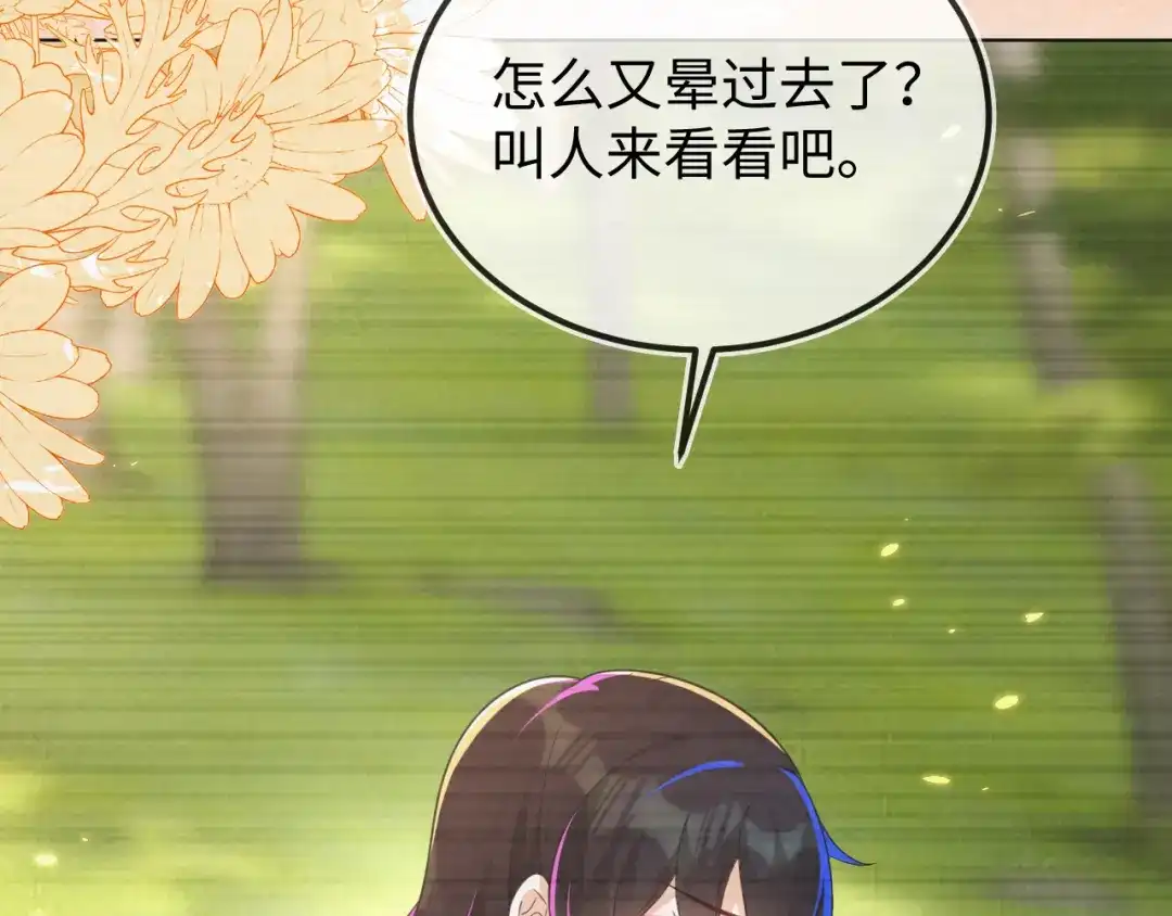 刚退婚，就被奶凶狐狸拐进民政局 原来是你 第22页