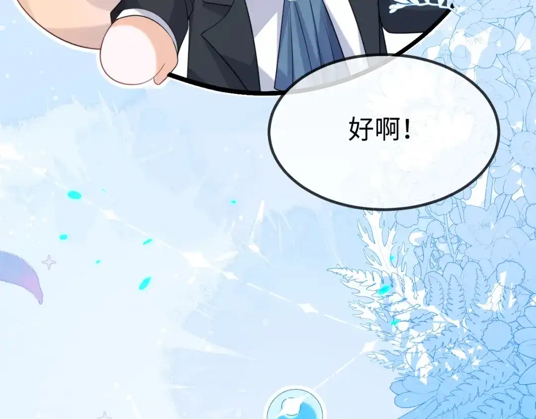 刚退婚，就被奶凶狐狸拐进民政局 原来是你 第159页