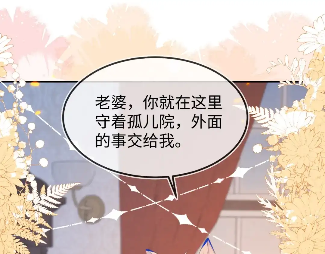 刚退婚，就被奶凶狐狸拐进民政局 原来是你 第125页