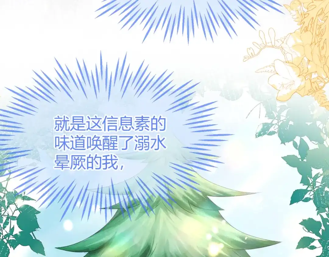 刚退婚，就被奶凶狐狸拐进民政局 原来是你 第78页
