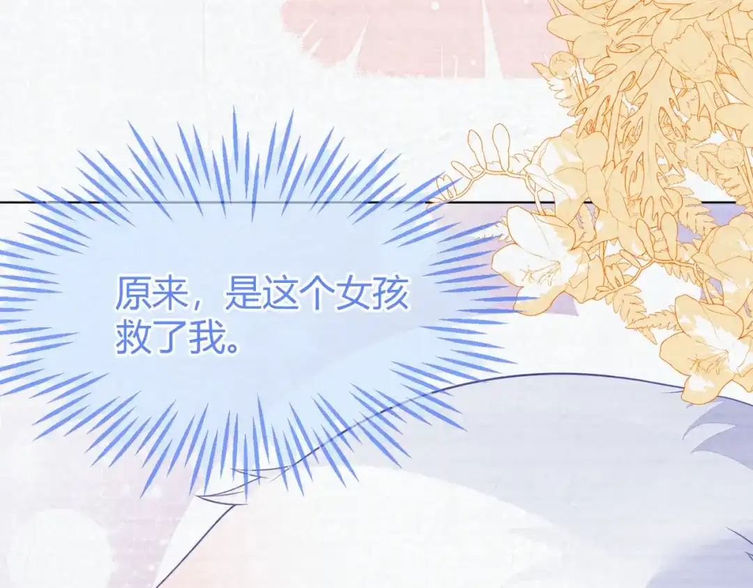 刚退婚，就被奶凶狐狸拐进民政局 原来是你 第19页