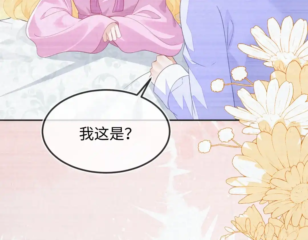 刚退婚，就被奶凶狐狸拐进民政局 原来是你 第54页