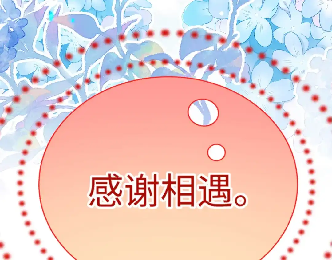 刚退婚，就被奶凶狐狸拐进民政局 原来是你 第162页