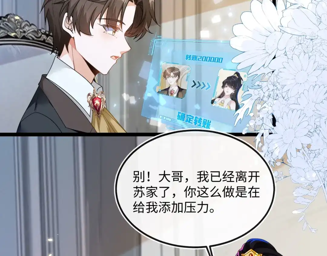 刚退婚，就被奶凶狐狸拐进民政局 狐狸吃醋 第11页