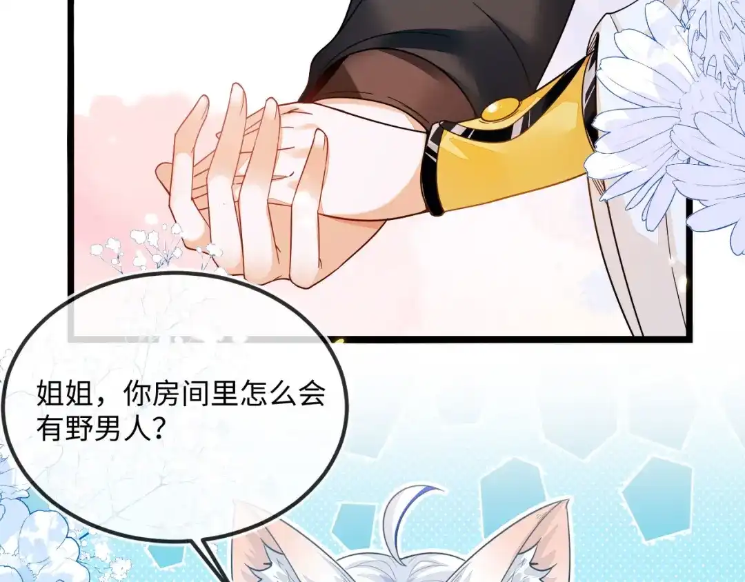 刚退婚，就被奶凶狐狸拐进民政局 狐狸吃醋 第35页