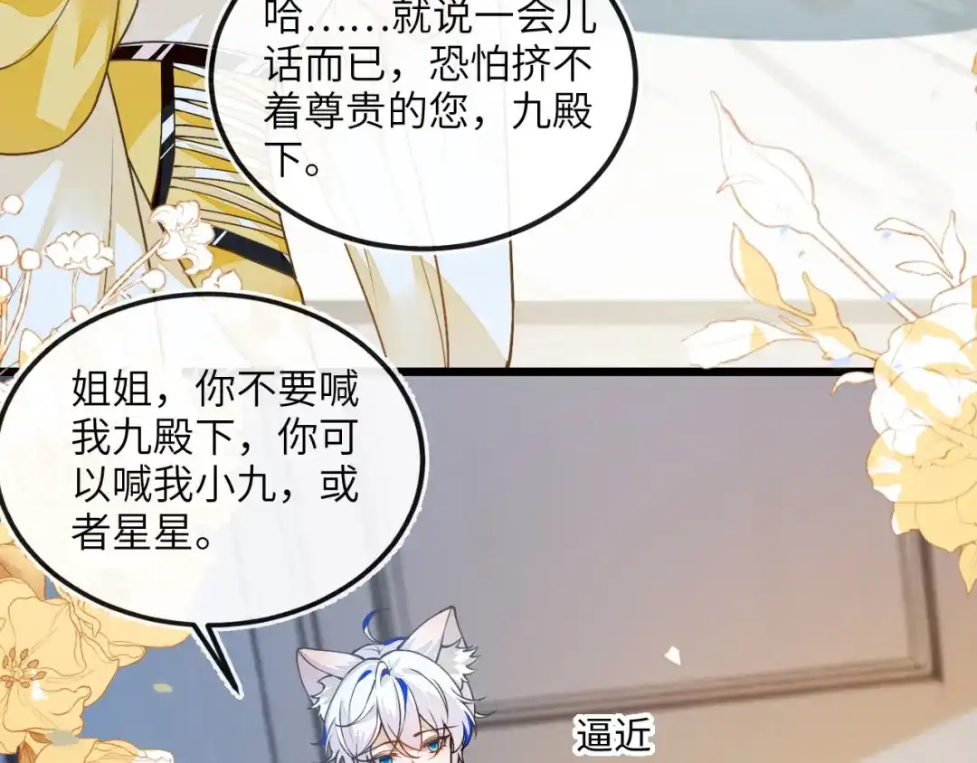 刚退婚，就被奶凶狐狸拐进民政局 狐狸吃醋 第63页