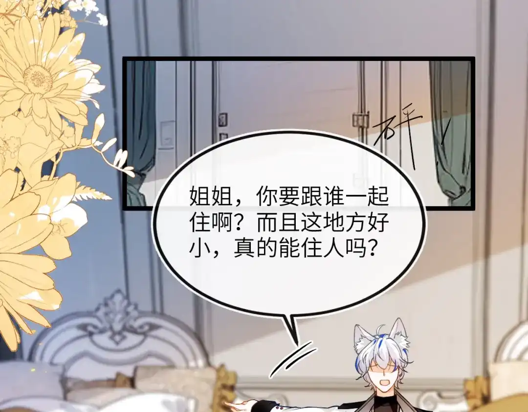 刚退婚，就被奶凶狐狸拐进民政局 狐狸吃醋 第61页