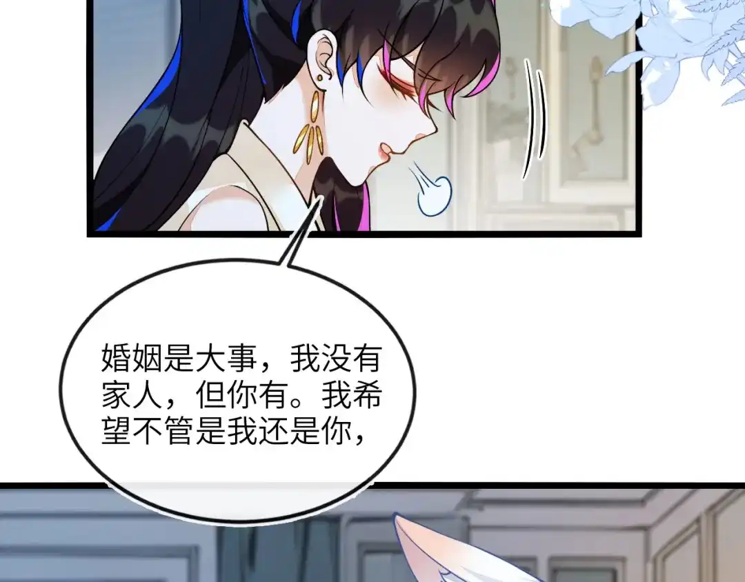 刚退婚，就被奶凶狐狸拐进民政局 狐狸吃醋 第79页