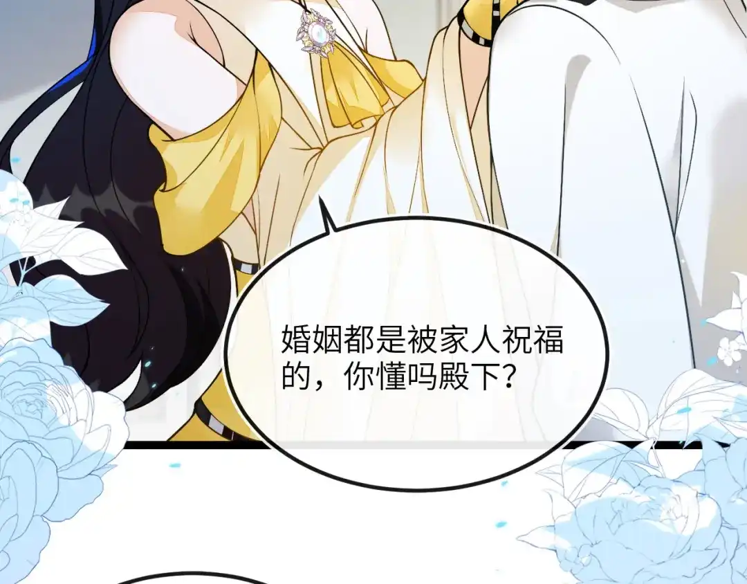 刚退婚，就被奶凶狐狸拐进民政局 狐狸吃醋 第81页