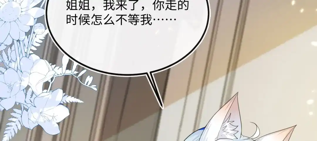 刚退婚，就被奶凶狐狸拐进民政局 狐狸吃醋 第28页