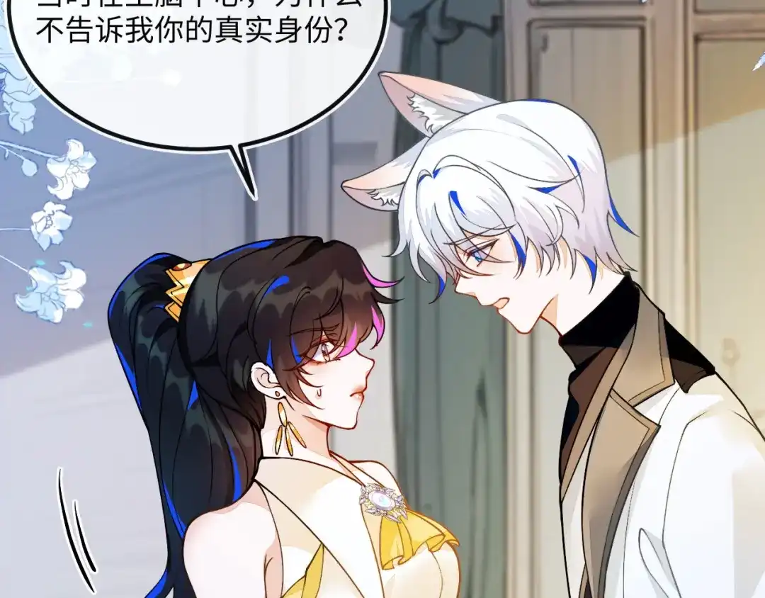 刚退婚，就被奶凶狐狸拐进民政局 狐狸吃醋 第66页