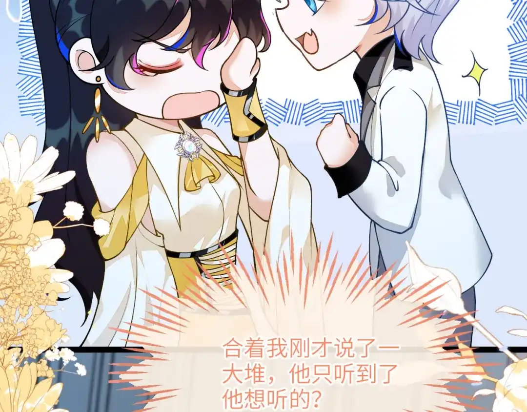刚退婚，就被奶凶狐狸拐进民政局 狐狸吃醋 第75页