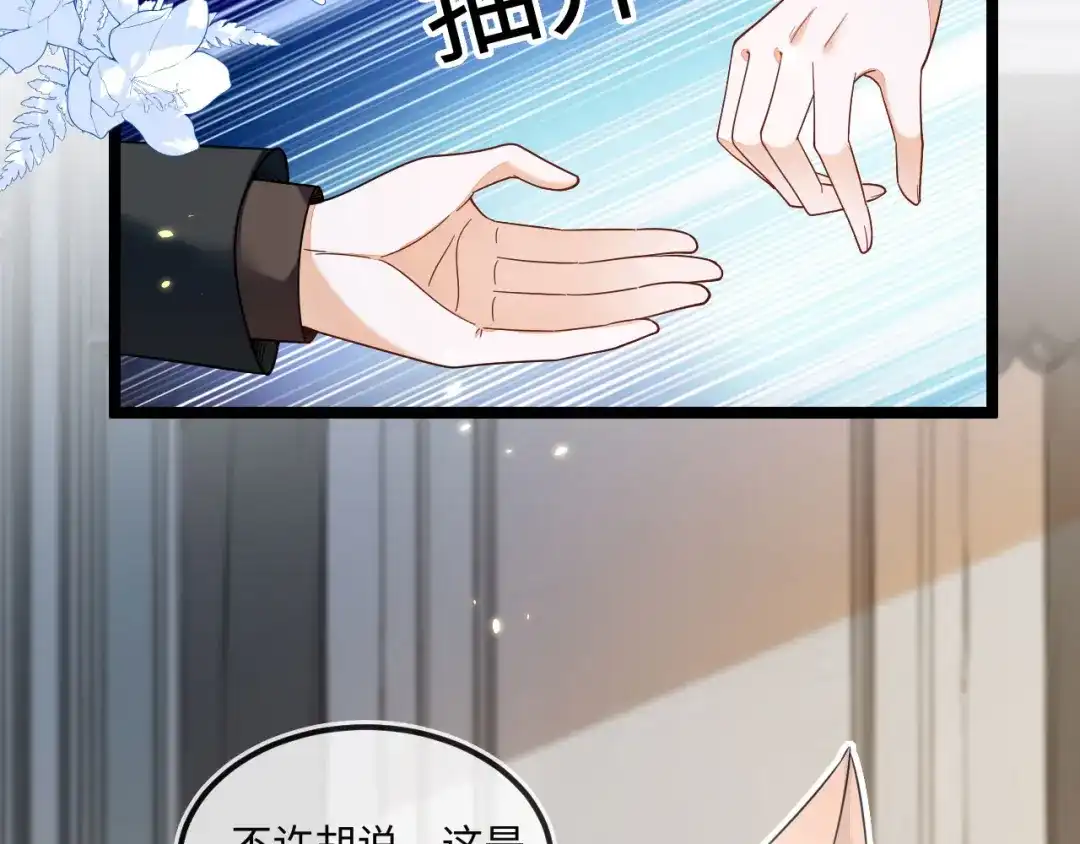 刚退婚，就被奶凶狐狸拐进民政局 狐狸吃醋 第41页