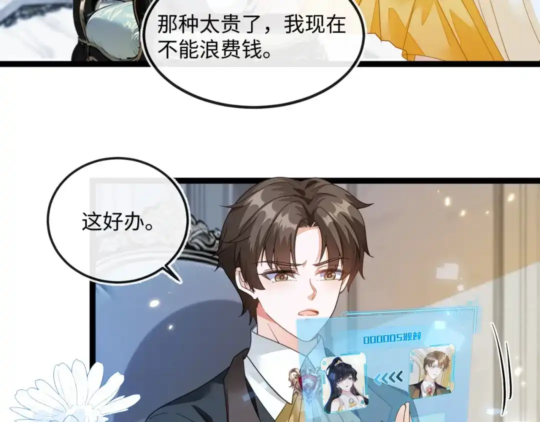 刚退婚，就被奶凶狐狸拐进民政局 狐狸吃醋 第9页