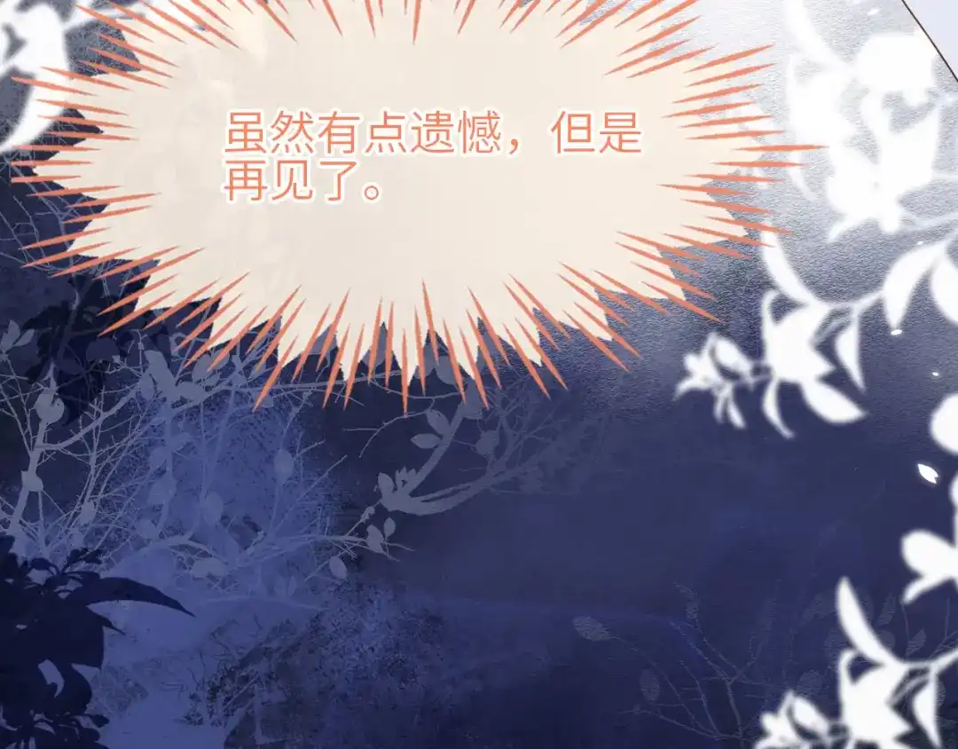 刚退婚，就被奶凶狐狸拐进民政局 狐狸吃醋 第110页