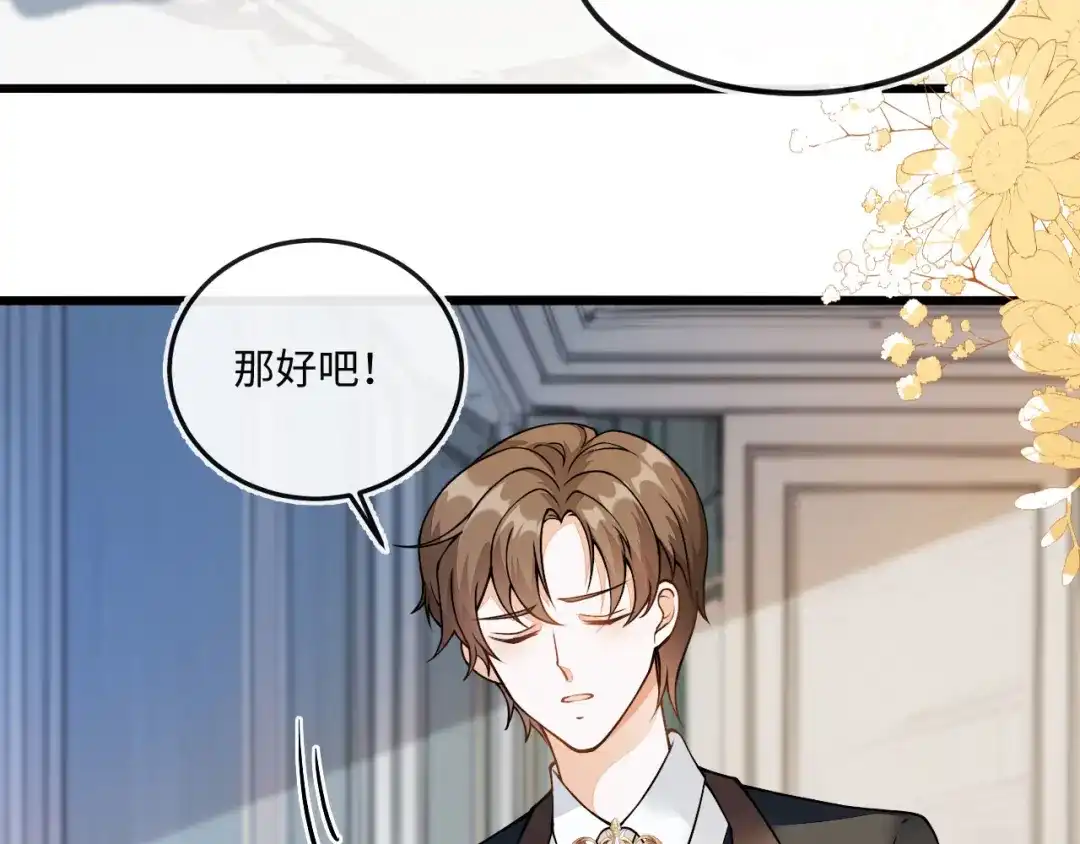刚退婚，就被奶凶狐狸拐进民政局 狐狸吃醋 第59页