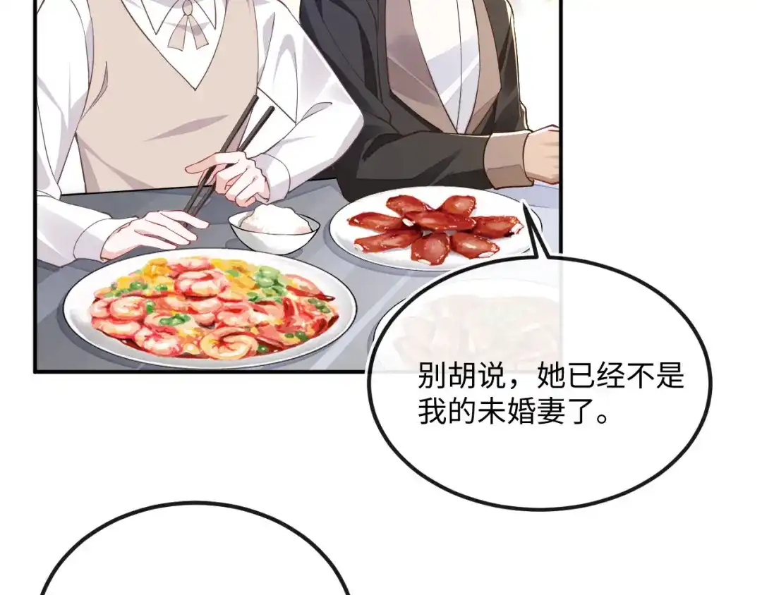 刚退婚，就被奶凶狐狸拐进民政局 甜蜜同居 第43页